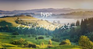 インディアンウイスキー - ウイスキーの日